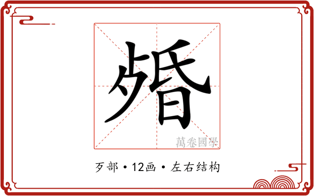 𣨯