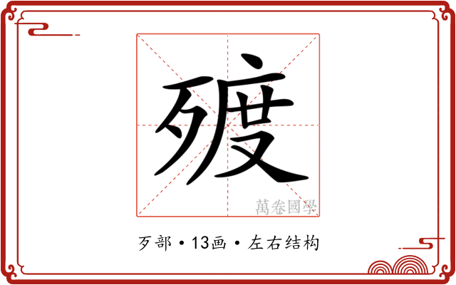 𣨲