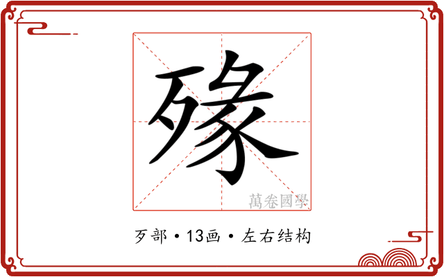 𣨶