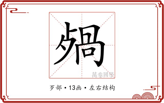 𣨷