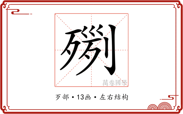 𣨸