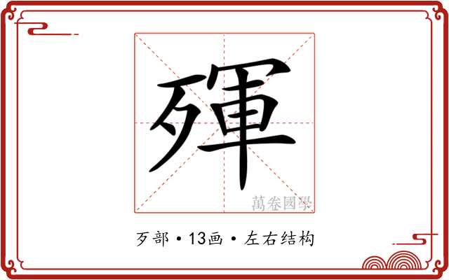 𣨿