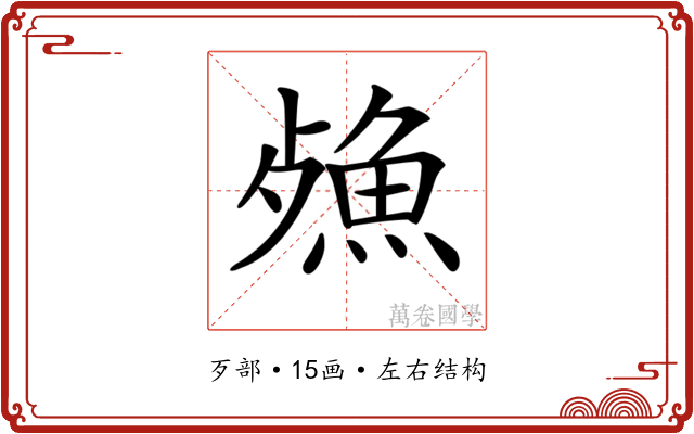 𣩕