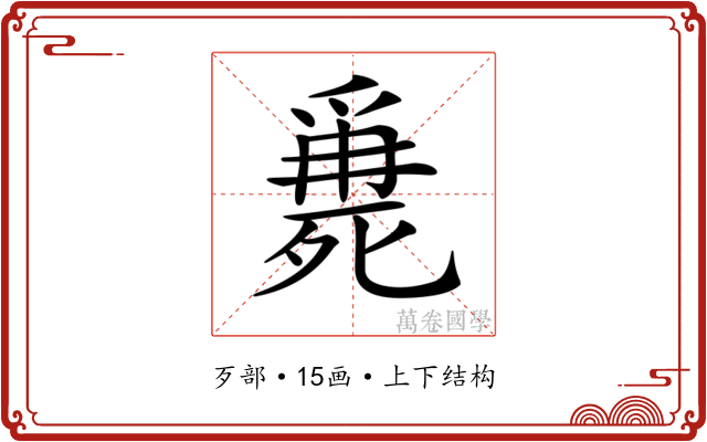 𣩖