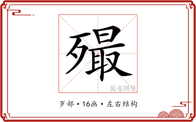 𣩡 𣩡