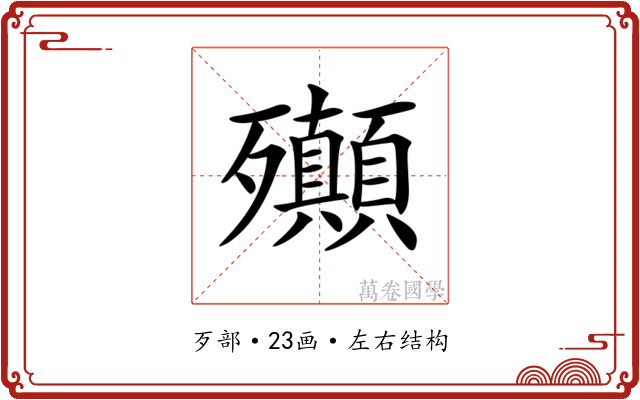 𣪀