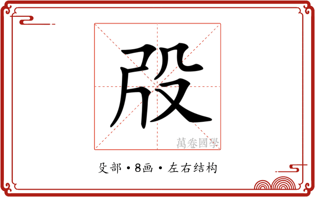 𣪃 𣪃