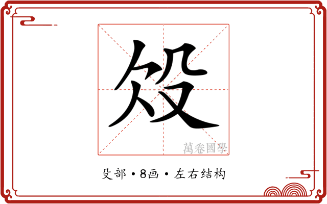 𣪄