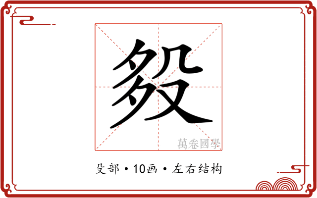 𣪈