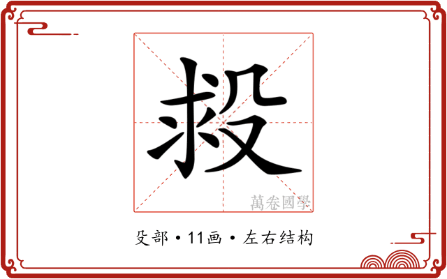 𣪋