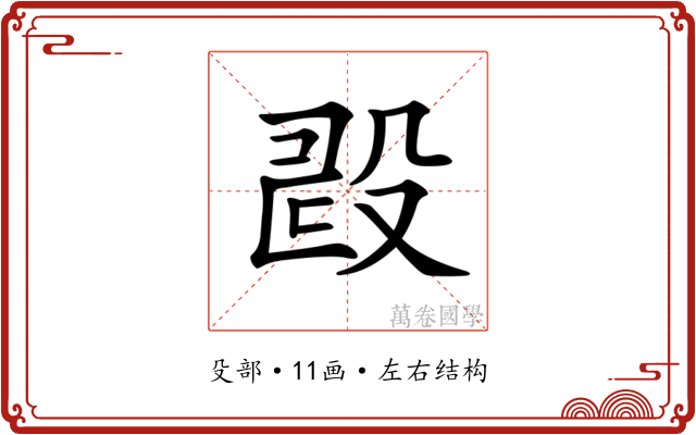 𣪐