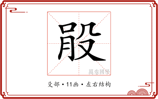 𣪓
