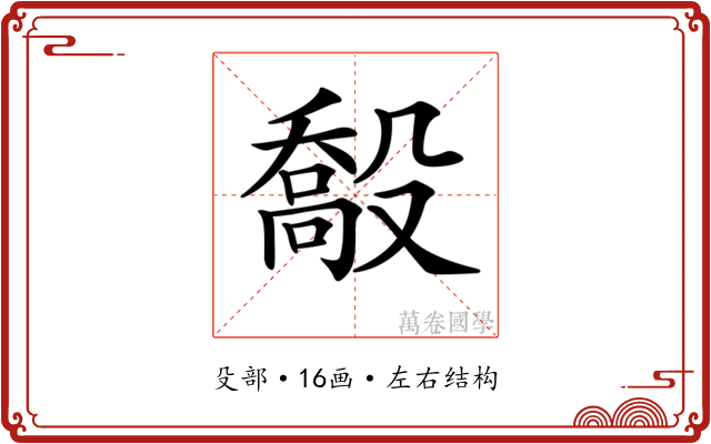 𣪽