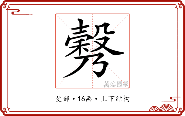 𣫉