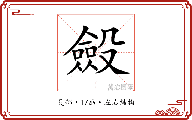 𣫍