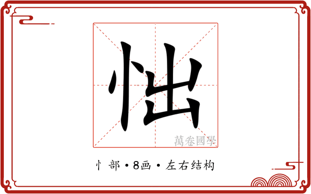 㤕 㤕