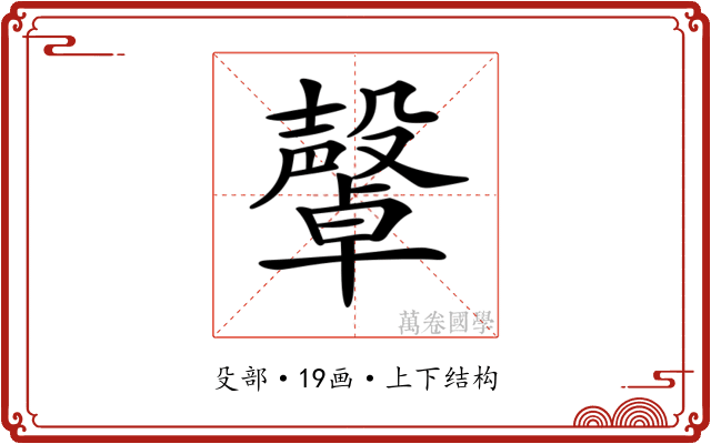 𣫜