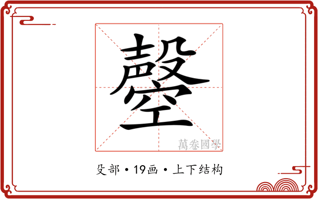 𣫝