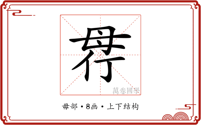 𣫲