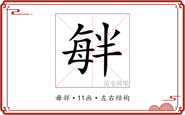 𣫷