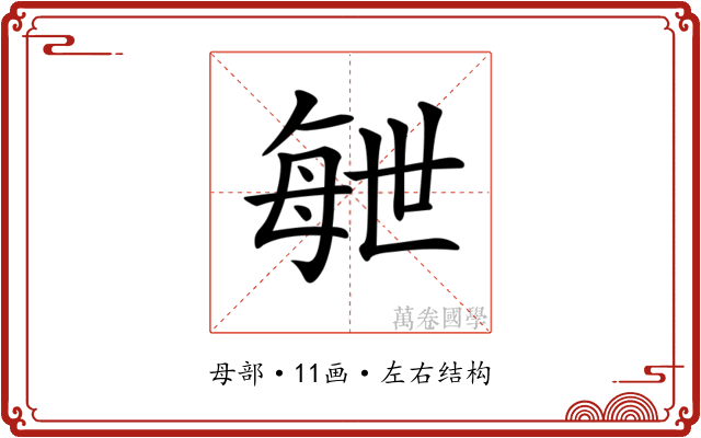𣫸