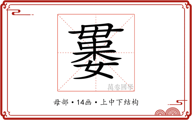 𣫻