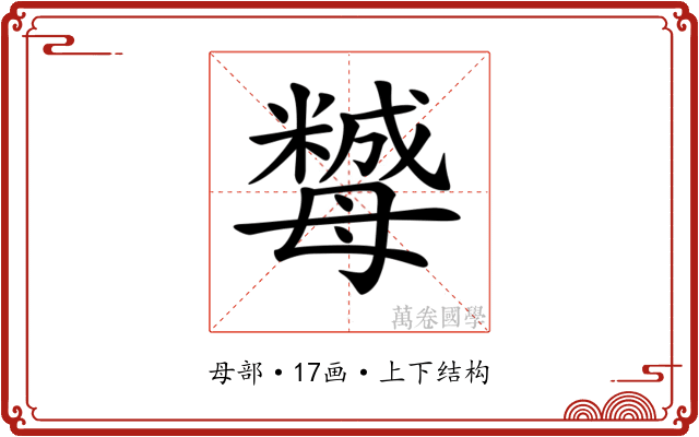𣫿
