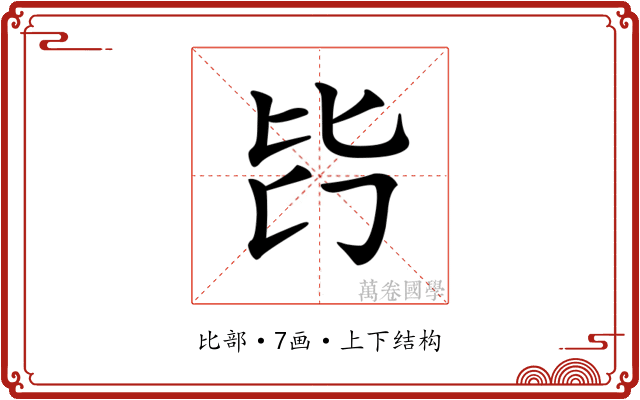 𣬃