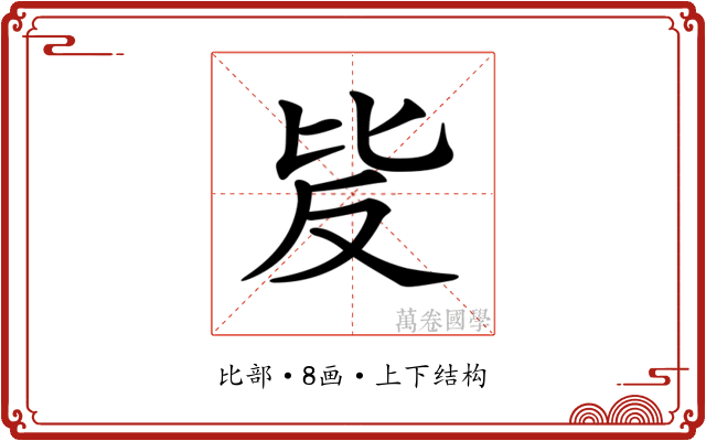𣬆 𣬆