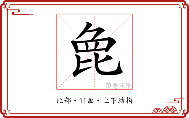 𣬋
