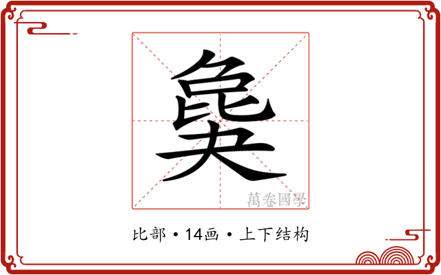 𣬎