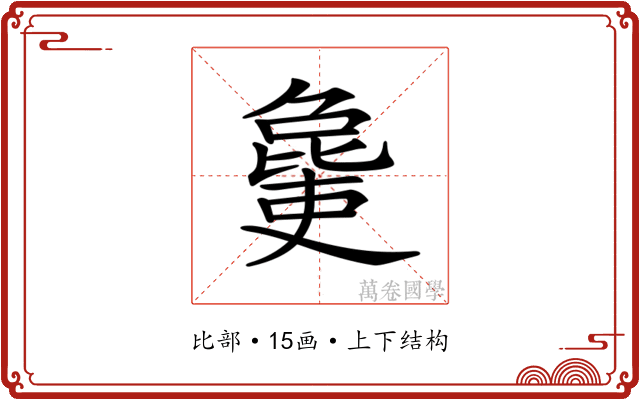 𣬒