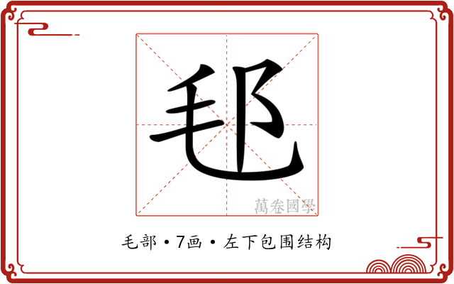 𣬤 𣬤