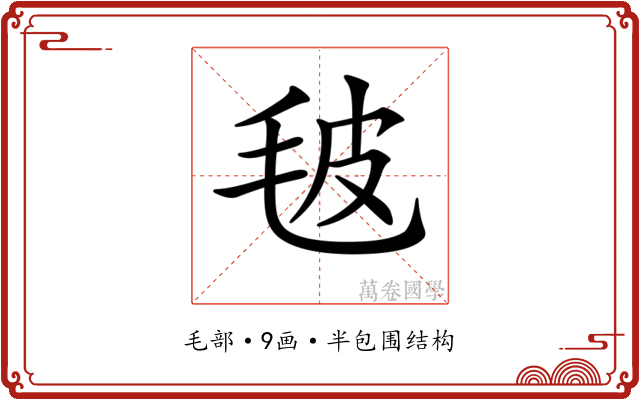 𣬼