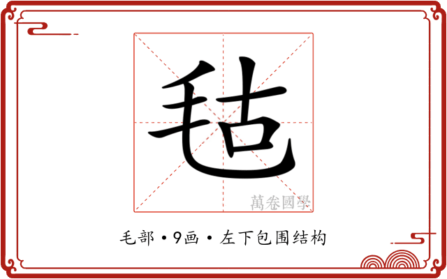 𣭎