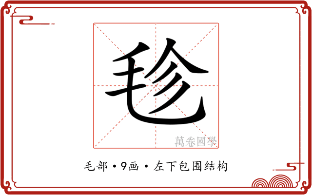 𣭕