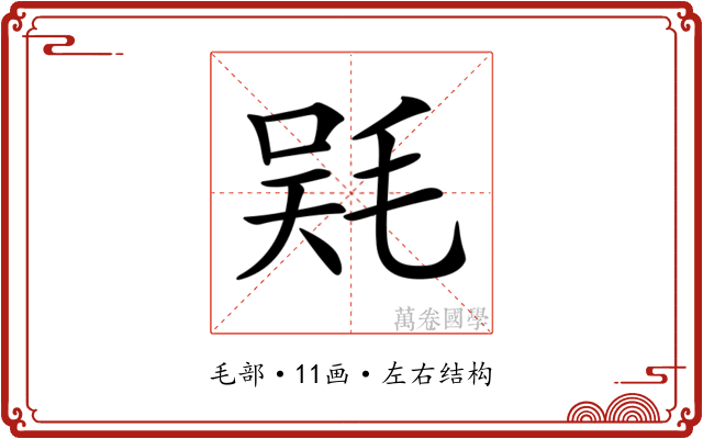 𣮇