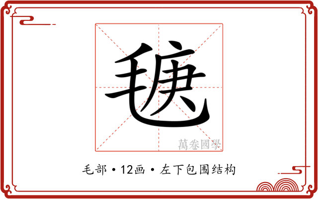 𣮣