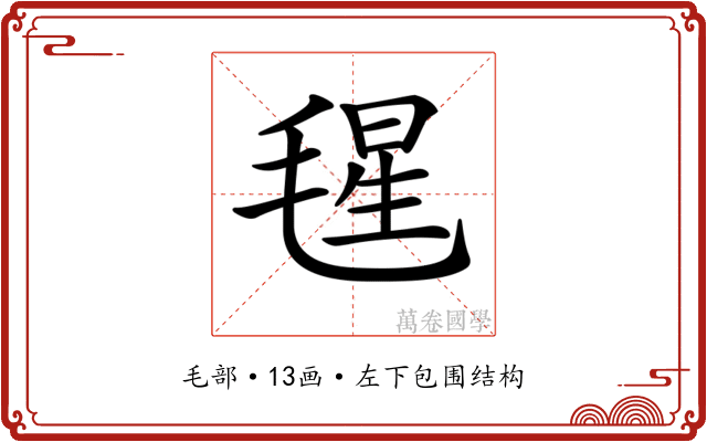 𣮶 𣮶