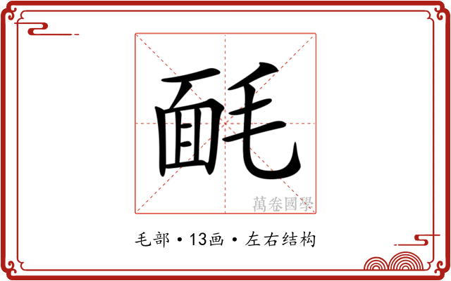 𣮿