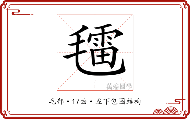 𣰑