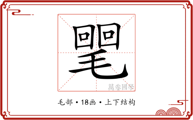 𣰣