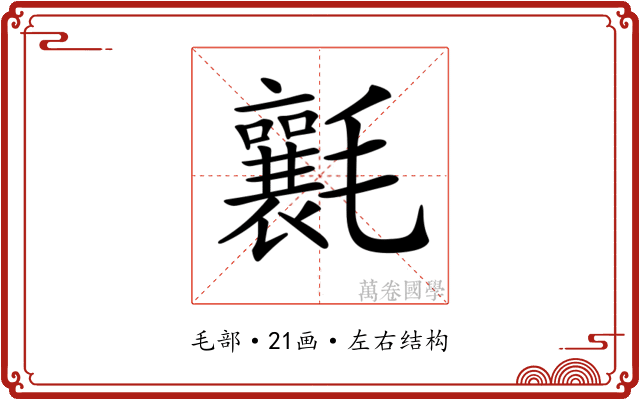 𣰶