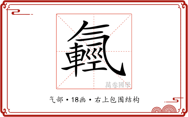 𣱮