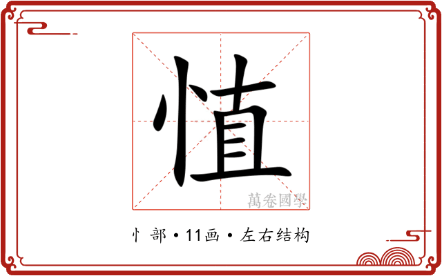 㥀