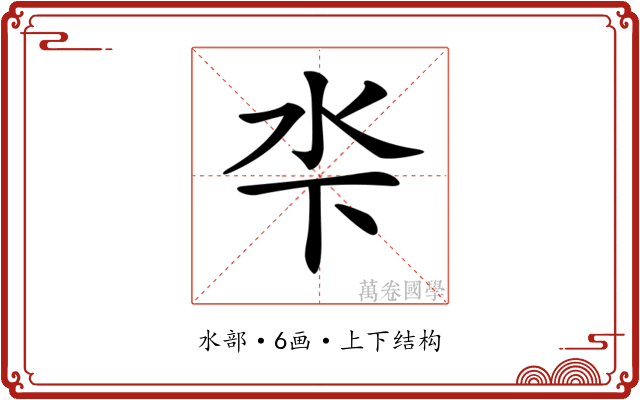 𣲉