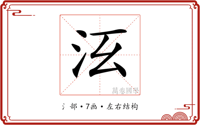𣲑