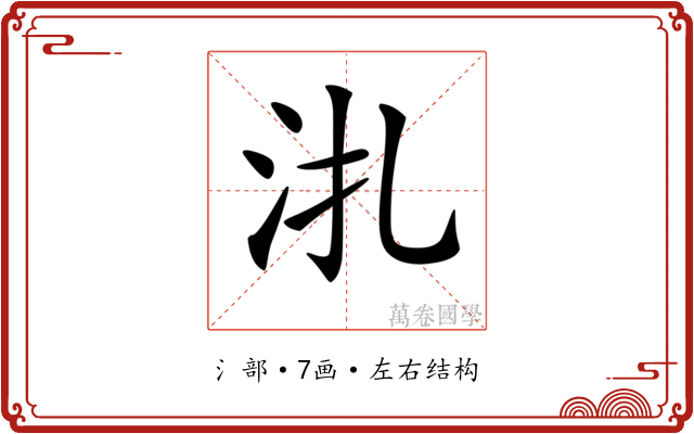 𣲞