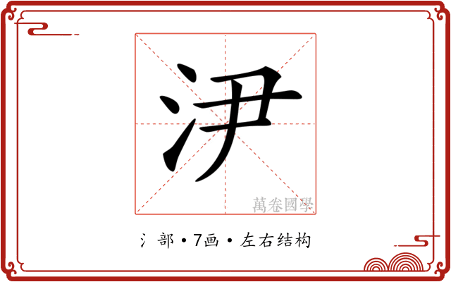 𣲫