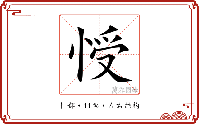 㥅 㥅